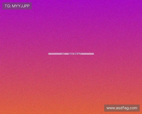 郇斯楠排名小幅下滑从第99位降至第100位 ESPN更新全美高中生最新排名 郇斯楠排名小幅下滑从第99位降至第100位 ESPN更新全美高中生最新排名